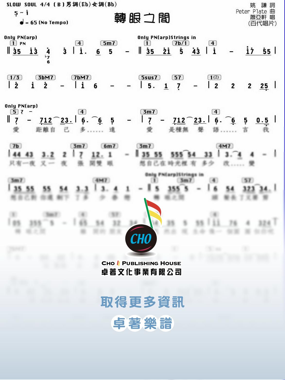 轉眼之間